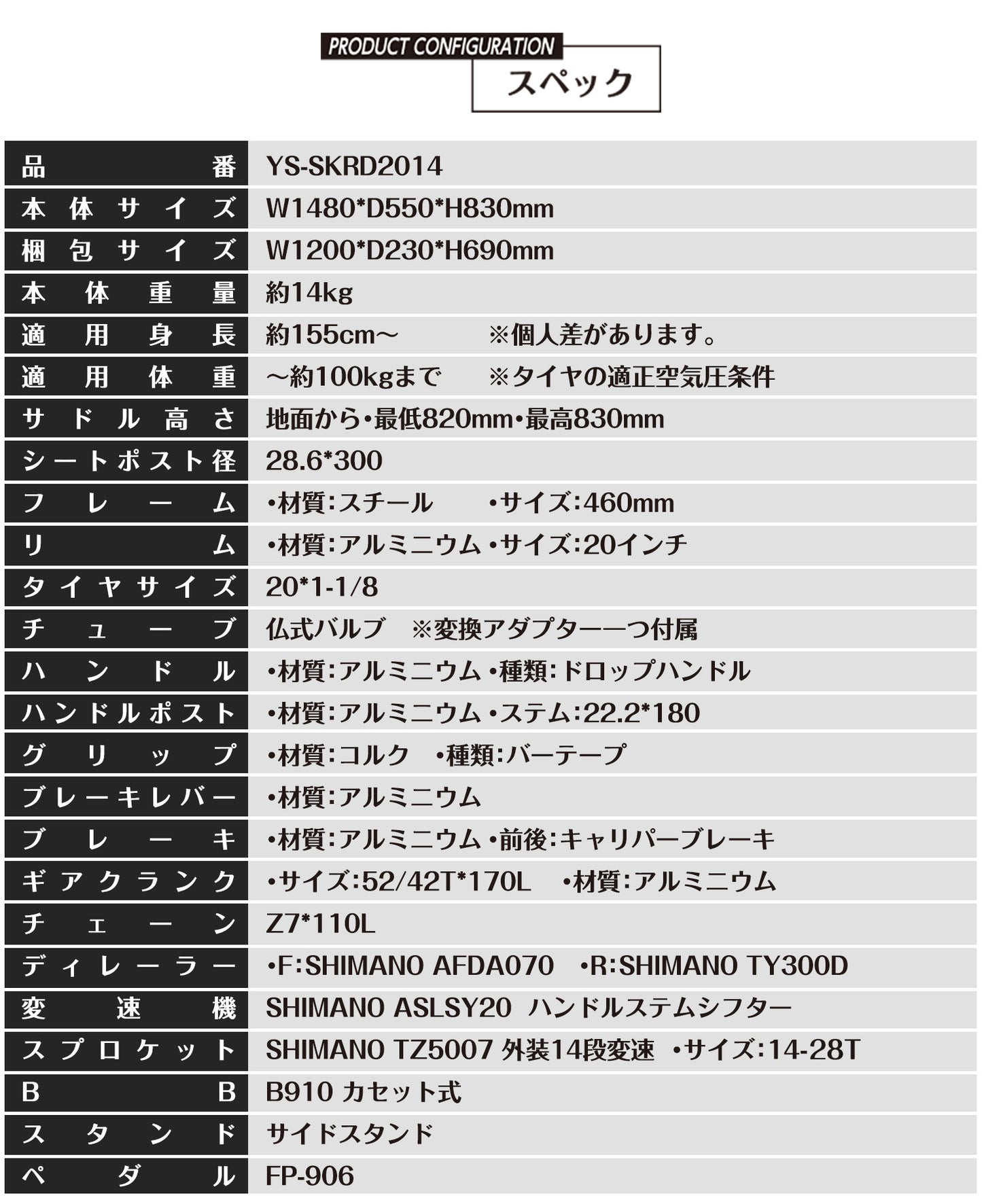SPEEDWORLD ロードバイク 20インチ シマノ14段 YS-SKRD2014 詳細画像