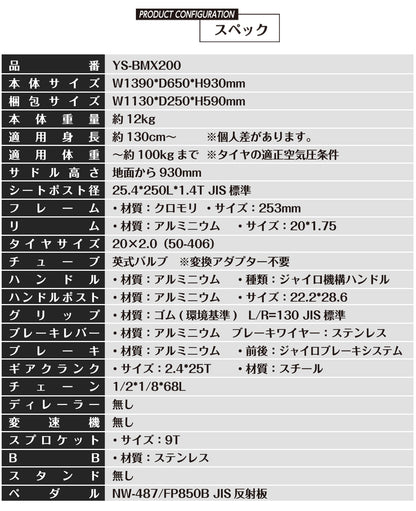 SPEEDWORLD BMXバイク 20インチ YS-BMX200 詳細画像