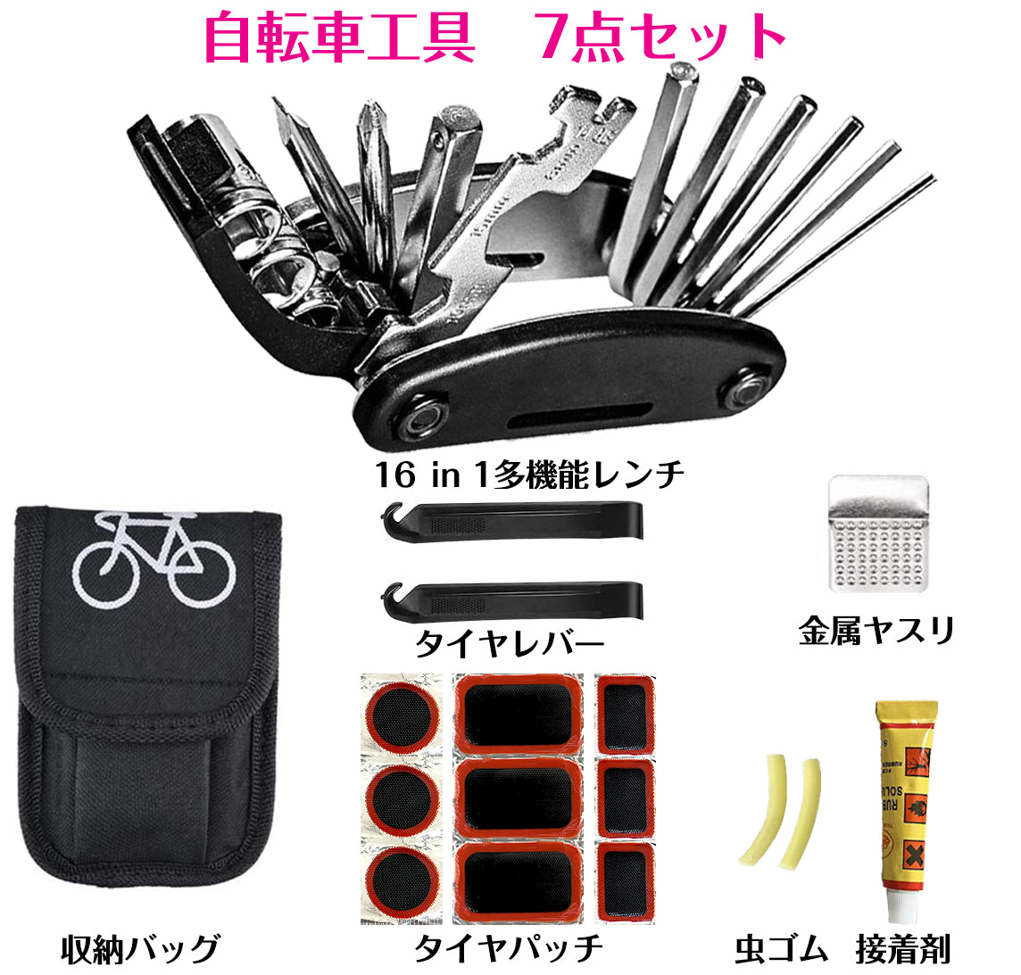 SPEEDWORLD 自転車修理キット 7点セット YS-SJ6702 詳細画像