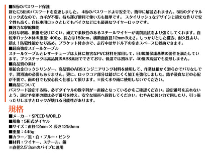 SPEEDWORLD 自転車ロック チェーンロック YS-TY566 詳細画像