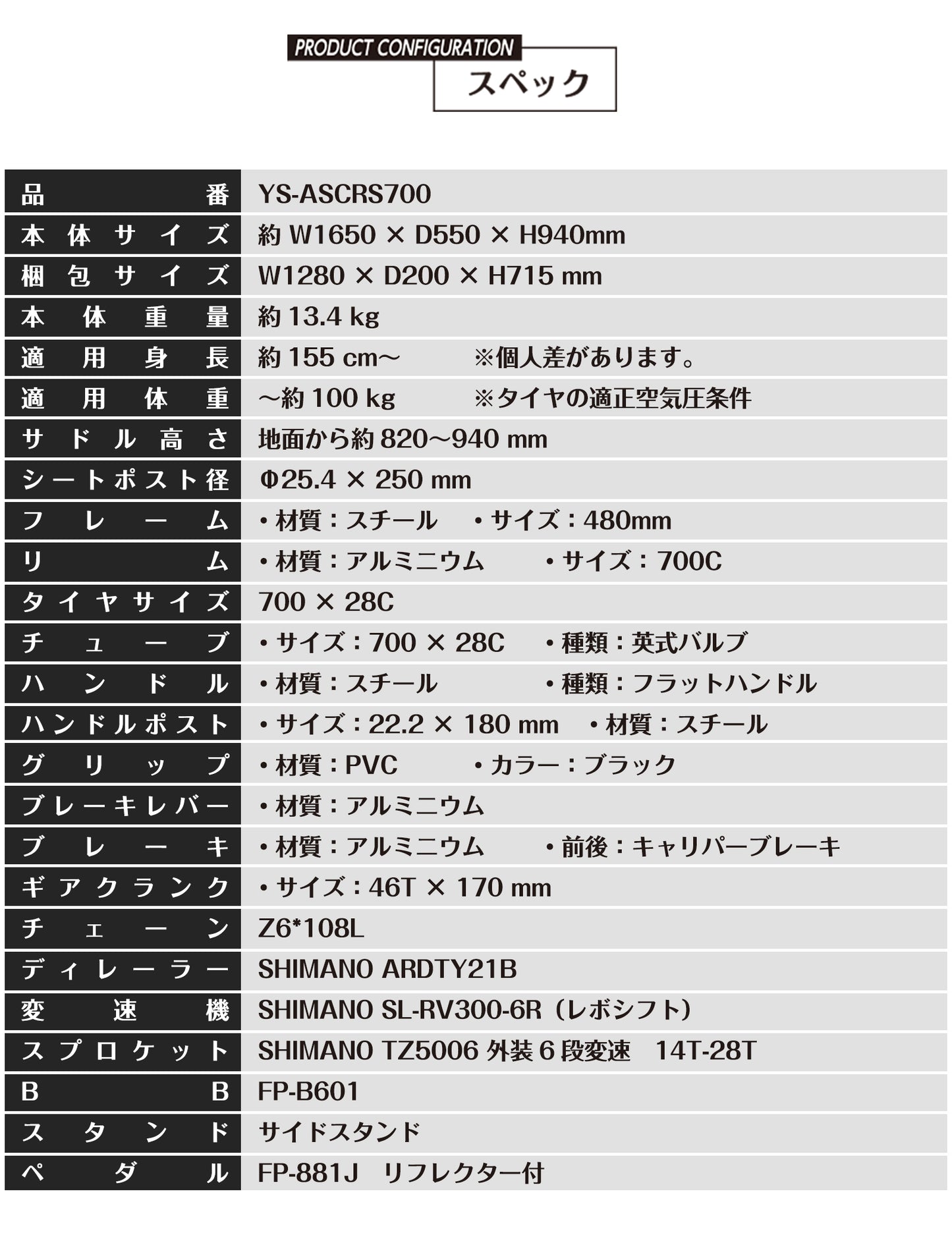 SPEEDWORLD ロードバイク 700インチ シマノ6段 YS-ASCRS700 詳細画像