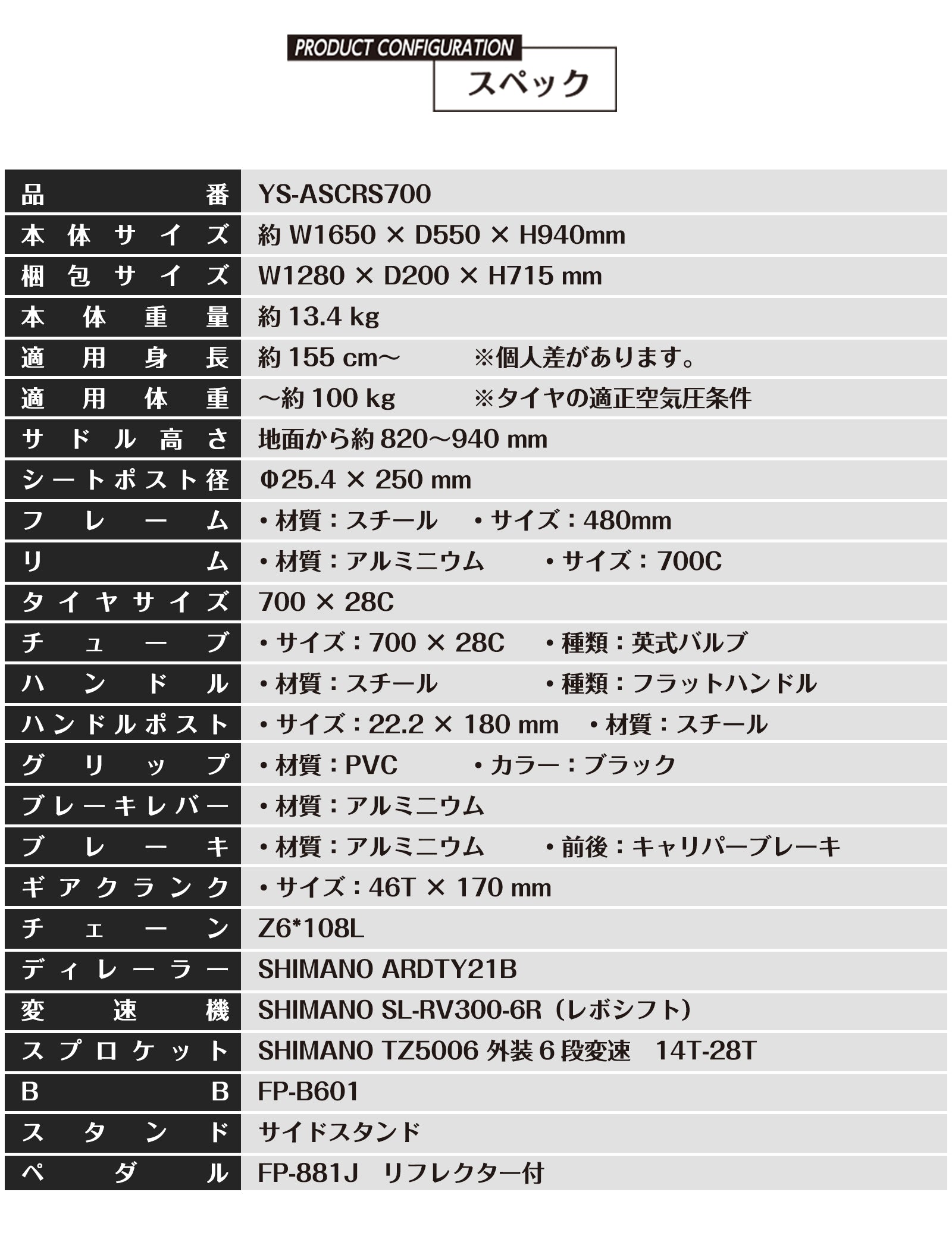 SPEEDWORLD ロードバイク 700インチ シマノ6段 YS-ASCRS700 詳細画像