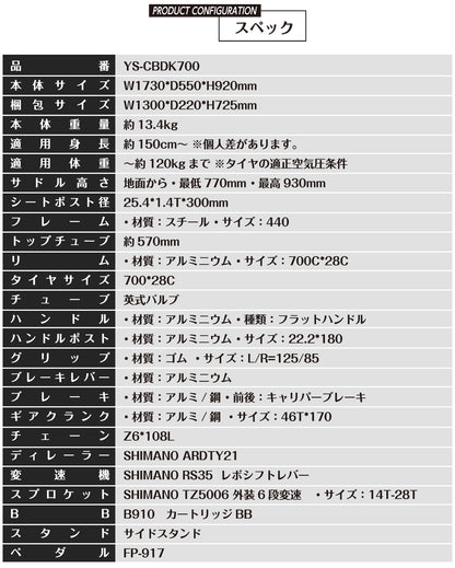 SPEEDWORLD クロスバイク 700C シマノ6段変速 前後泥除け付き