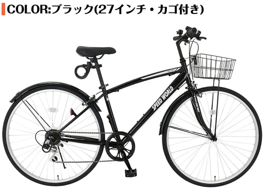 SPEEDWORLD クロスバイク 27インチ 6段変速 カゴ付き YS-CBFP276 ブラック