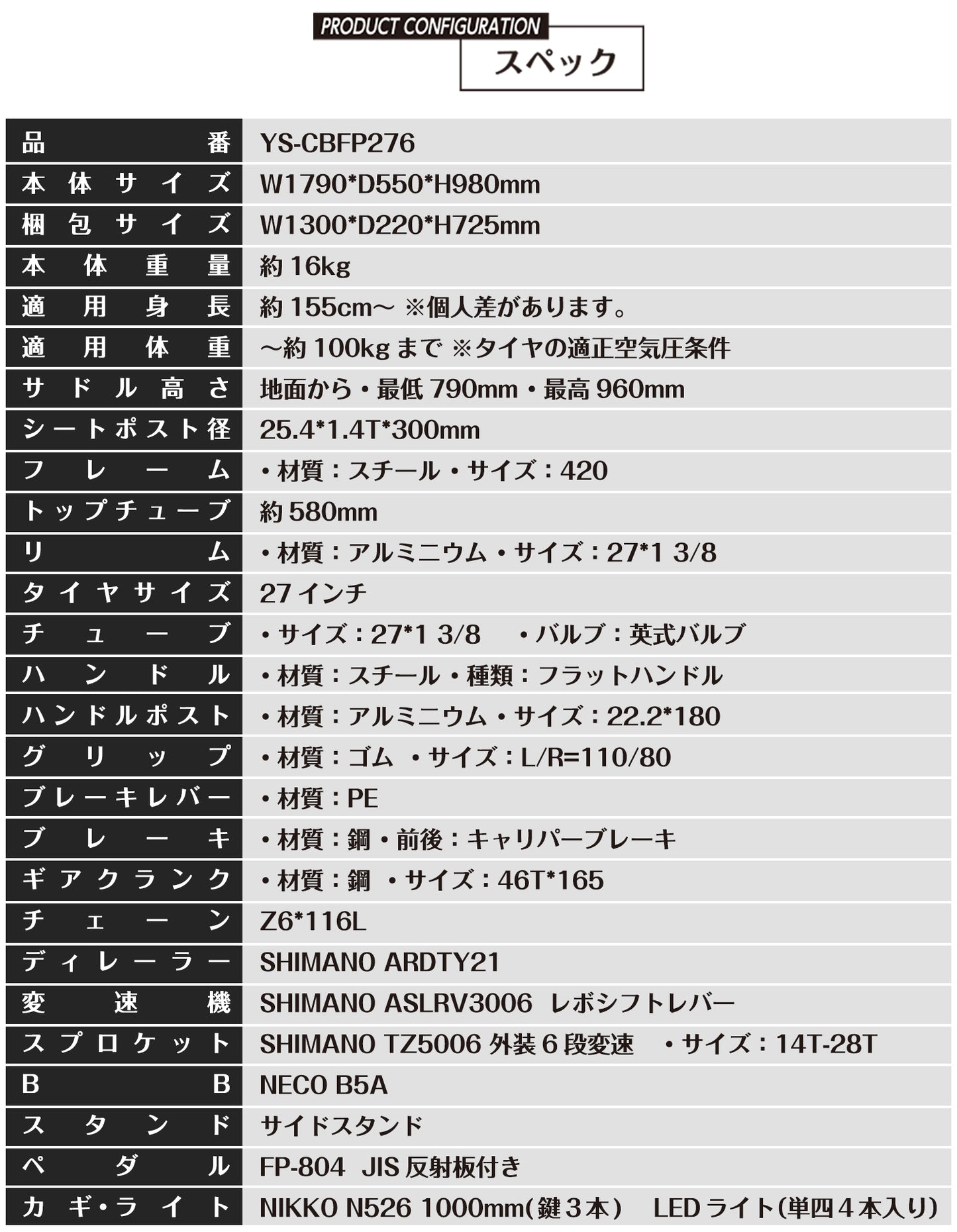 SPEEDWORLD クロスバイク 27インチ シマノ6段変速 カゴ・LEDライト・リング錠付き YS-CBFP276