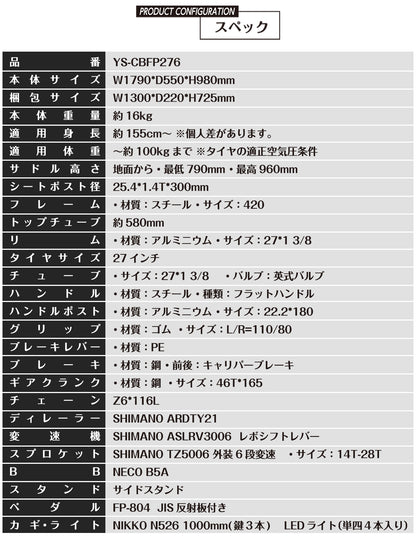 SPEEDWORLD クロスバイク 27インチ シマノ6段変速 カゴ・LEDライト・リング錠付き YS-CBFP276