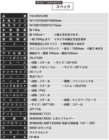 SPEEDWORLD クロスバイク 26インチ 6段変速 泥除け・ライト・カギ付き YS-CBVC266