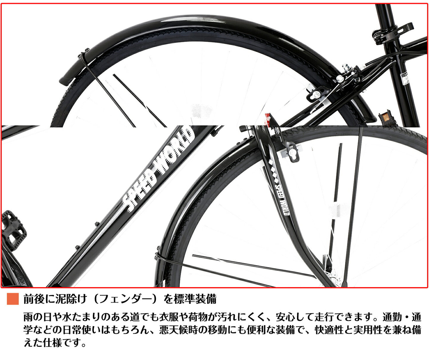 SPEEDWORLD クロスバイク 26インチ 6段変速 泥除け・ライト・カギ付き YS-CBVC266