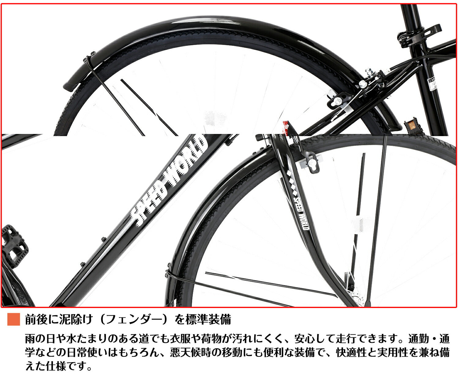 SPEEDWORLD クロスバイク 26インチ 6段変速 泥除け・ライト・カギ付き YS-CBVC266