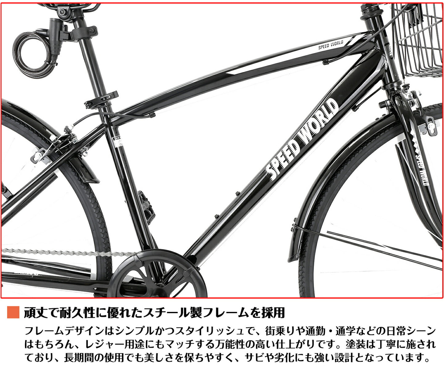SPEEDWORLD クロスバイク 27インチ 6段変速 カゴ付き YS-CBFP276
