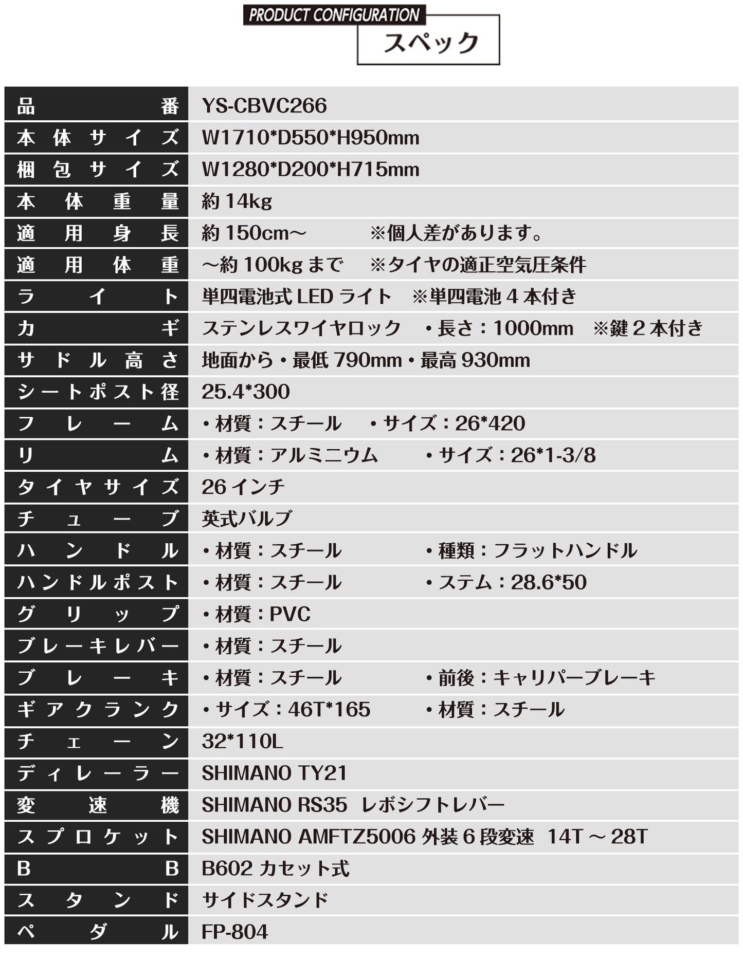 SPEEDWORLD クロスバイク 26インチ シマノ6段変速 カゴなし YS-CBVC266
