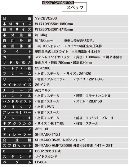 SPEEDWORLD クロスバイク 26インチ シマノ6段変速 カゴなし YS-CBVC266