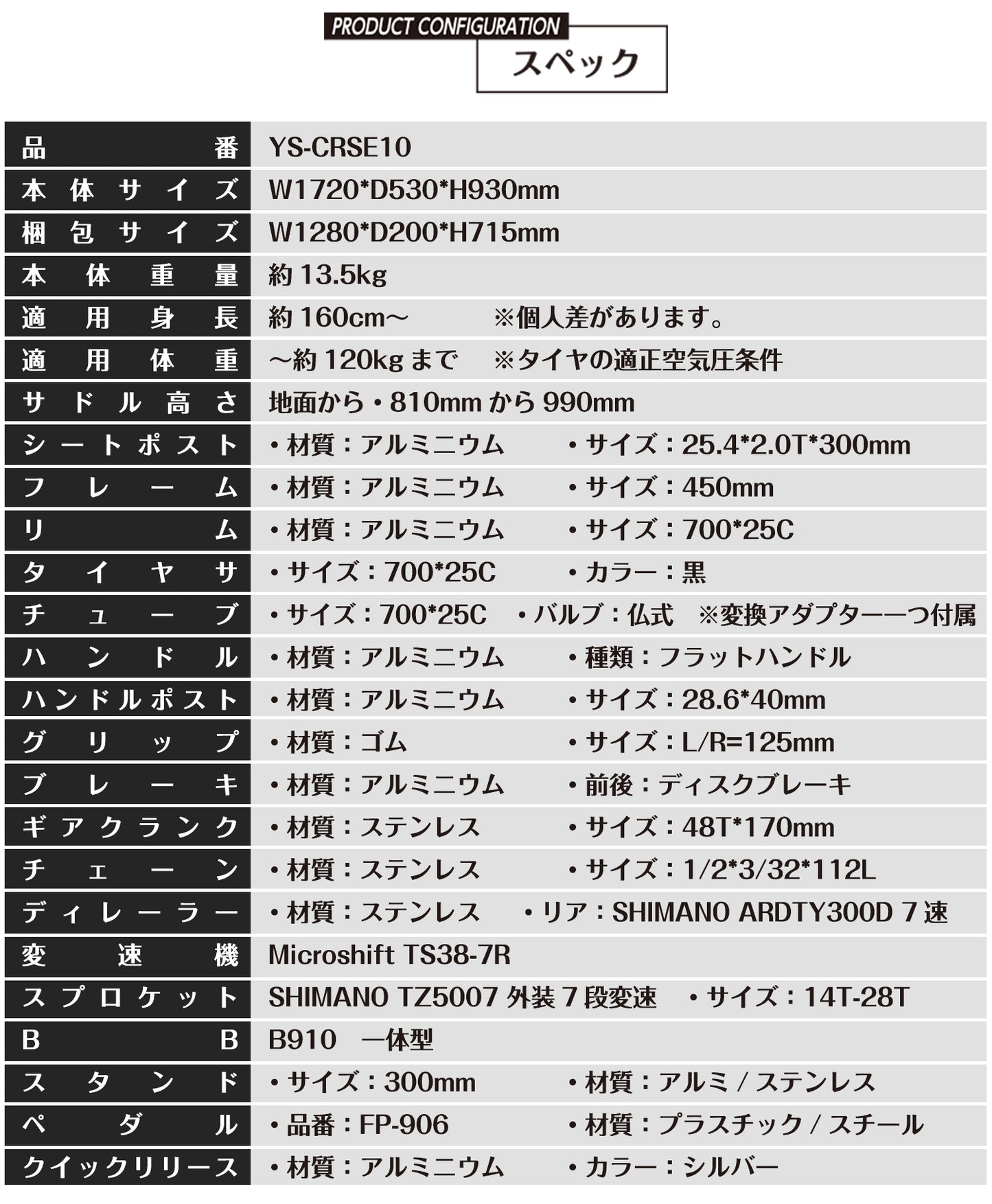 SPEEDWORLD クロスバイク 700インチ シマノ7段 YS-CRSE10 詳細画像