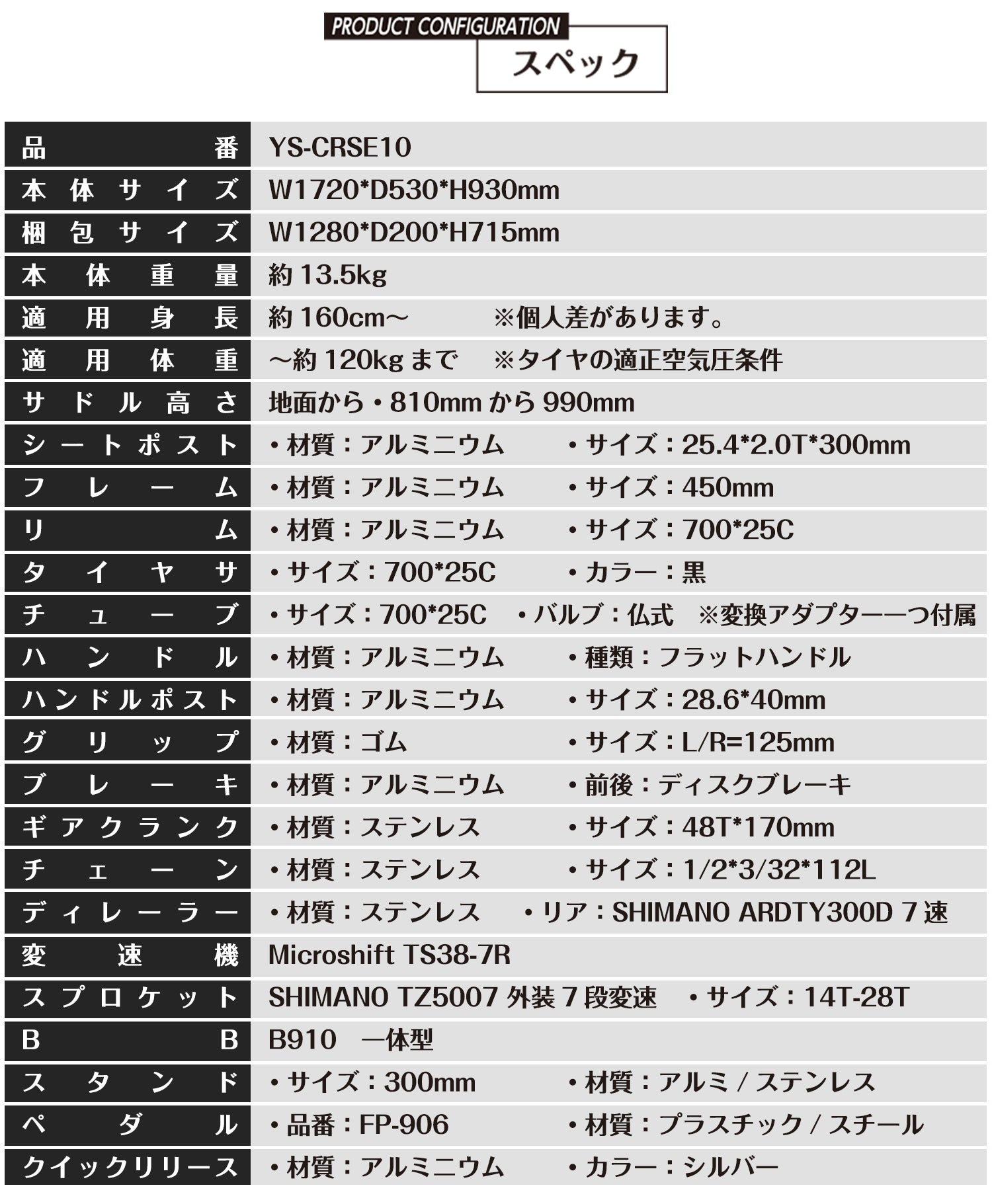SPEEDWORLD クロスバイク 700インチ シマノ7段 YS-CRSE10 詳細画像