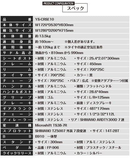 SPEEDWORLD クロスバイク 700インチ シマノ7段 YS-CRSE10 詳細画像