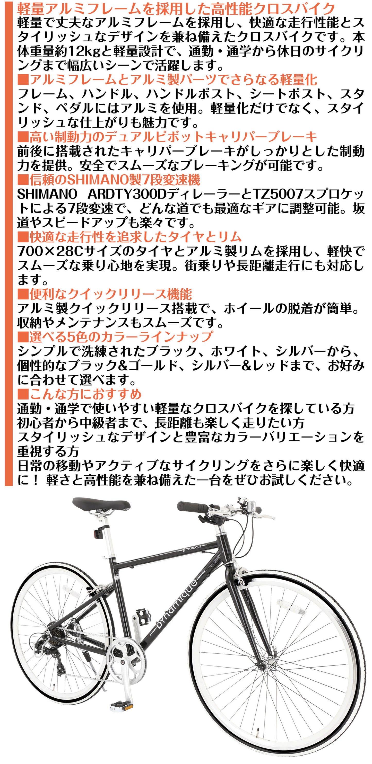 SPEEDWORLD クロスバイク 700インチ シマノ7段 YS-CRSG90 詳細画像
