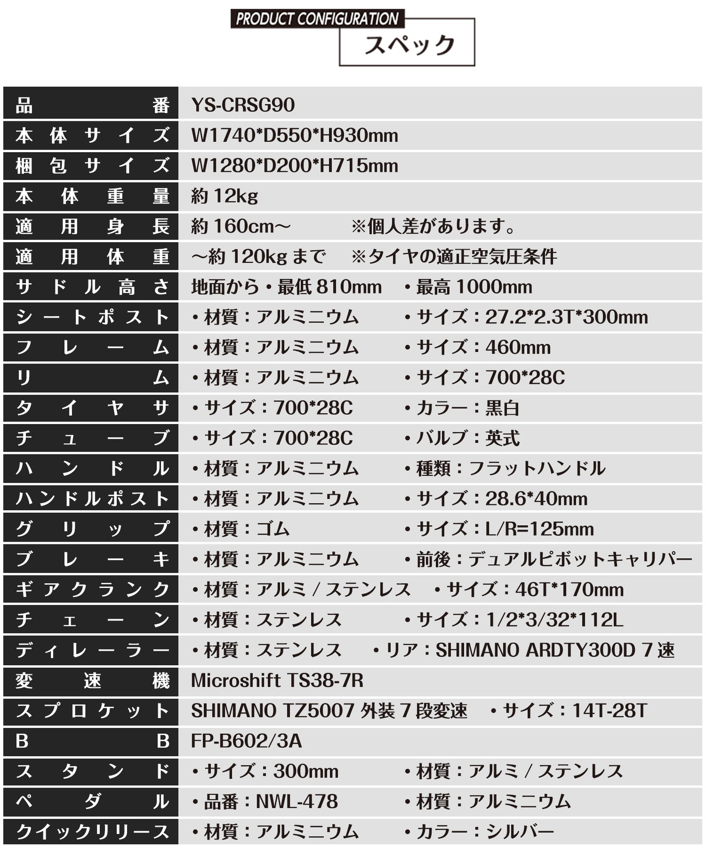SPEEDWORLD クロスバイク 700インチ シマノ7段 YS-CRSG90 詳細画像