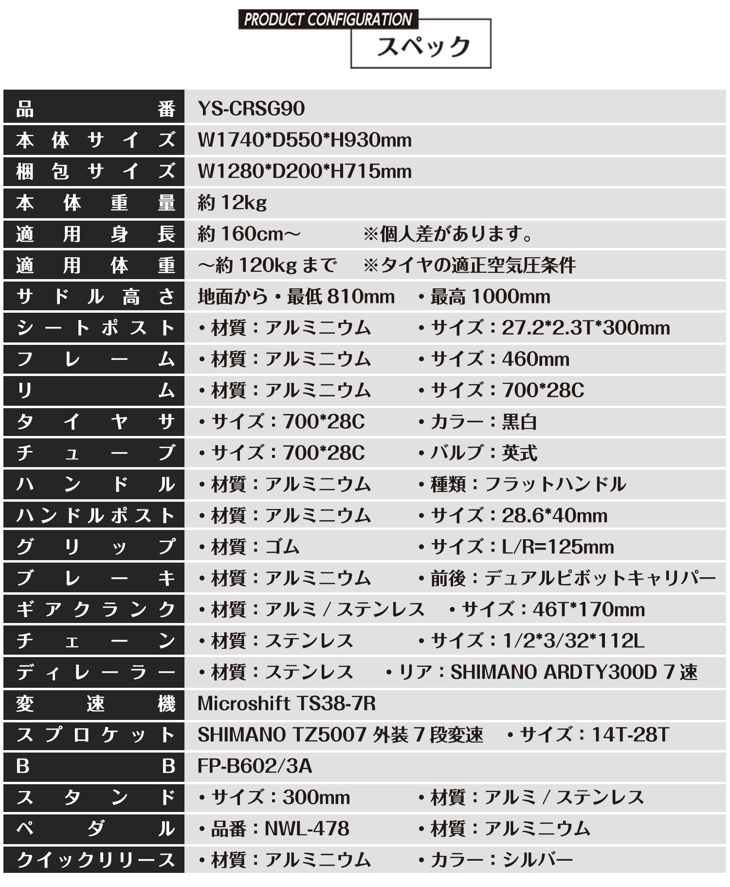 SPEEDWORLD クロスバイク 700インチ シマノ7段 YS-CRSG90 詳細画像