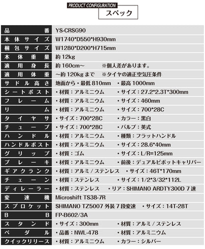 SPEEDWORLD クロスバイク 700インチ シマノ7段 YS-CRSG90 詳細画像