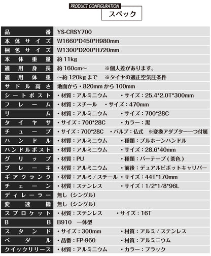 SPEEDWORLD クロスバイク 700インチ シマノ7段 YS-CRSY700 詳細画像