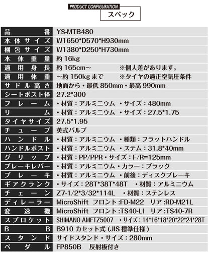 SPEEDWORLD マウンテンバイク 27.5インチ シマノ21段 YS-MTB480 詳細画像