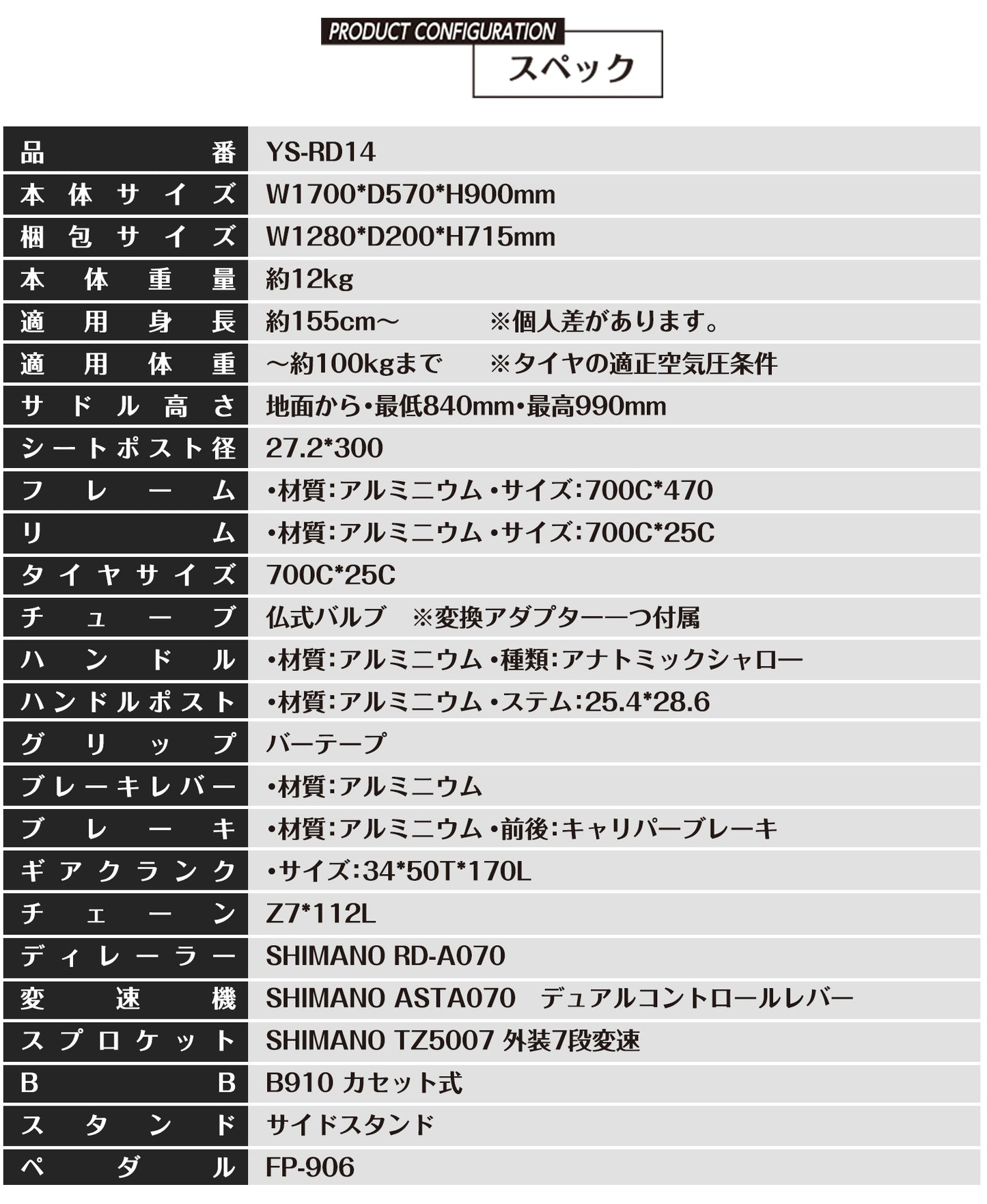 SPEEDWORLD ロードバイク 700インチ シマノ14段 YS-RD14 詳細画像
