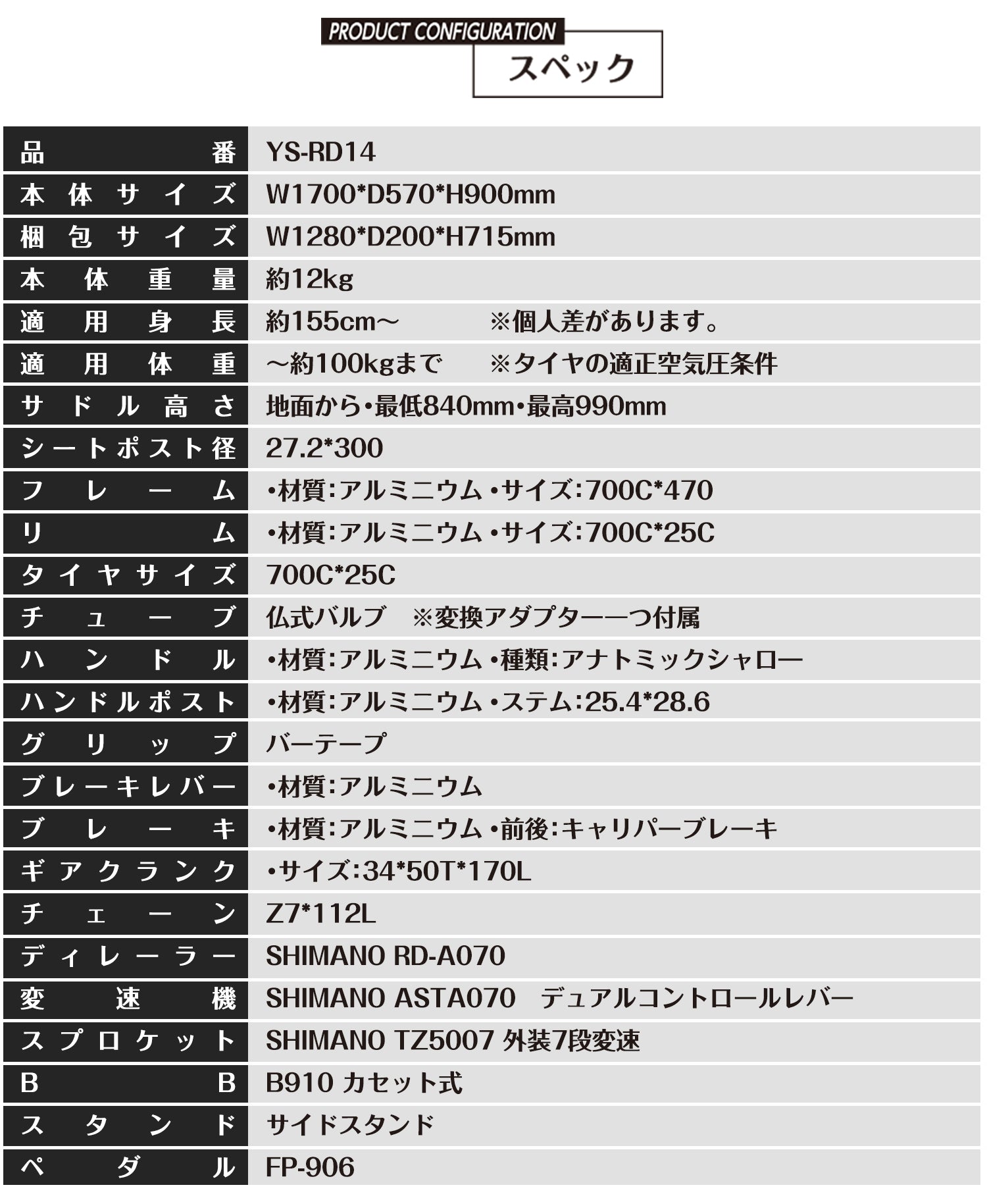 SPEEDWORLD ロードバイク 700インチ シマノ14段 YS-RD14 詳細画像