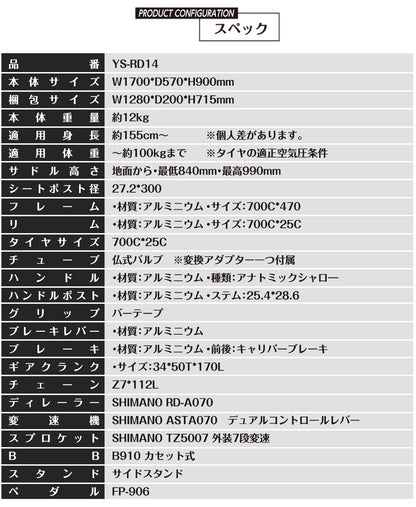 SPEEDWORLD ロードバイク 700インチ シマノ14段 YS-RD14 詳細画像
