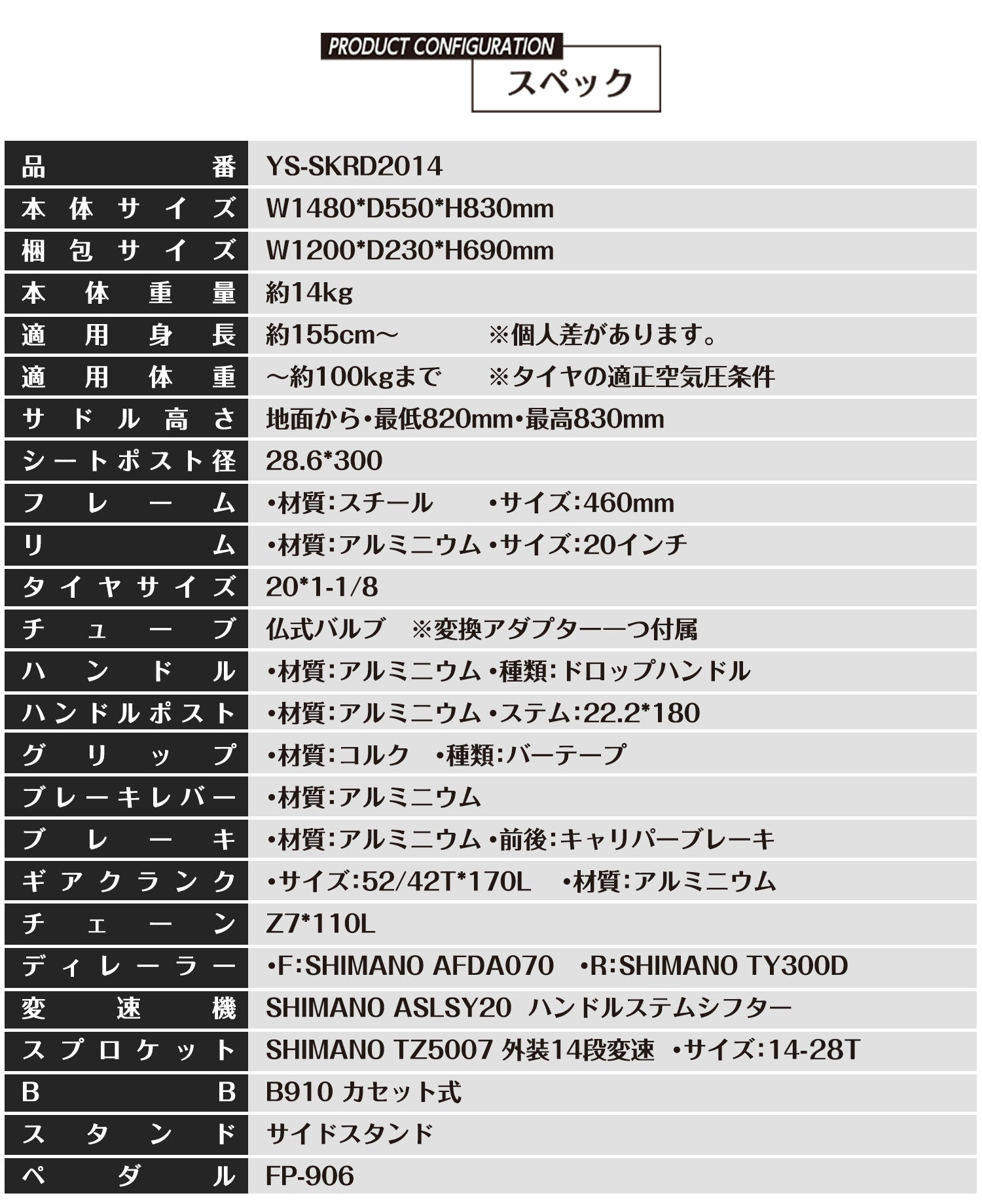 SPEEDWORLD ロードバイク 20インチ シマノ14段 YS-SKRD2014 詳細画像