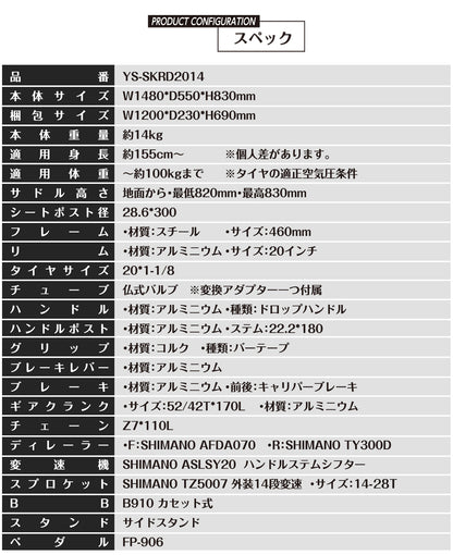 SPEEDWORLD ロードバイク 20インチ シマノ14段 YS-SKRD2014 詳細画像