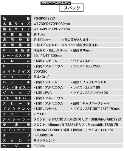 SPEEDWORLD クロスバイク 700C 21段変速 スチールフレーム YS-SPCRS721