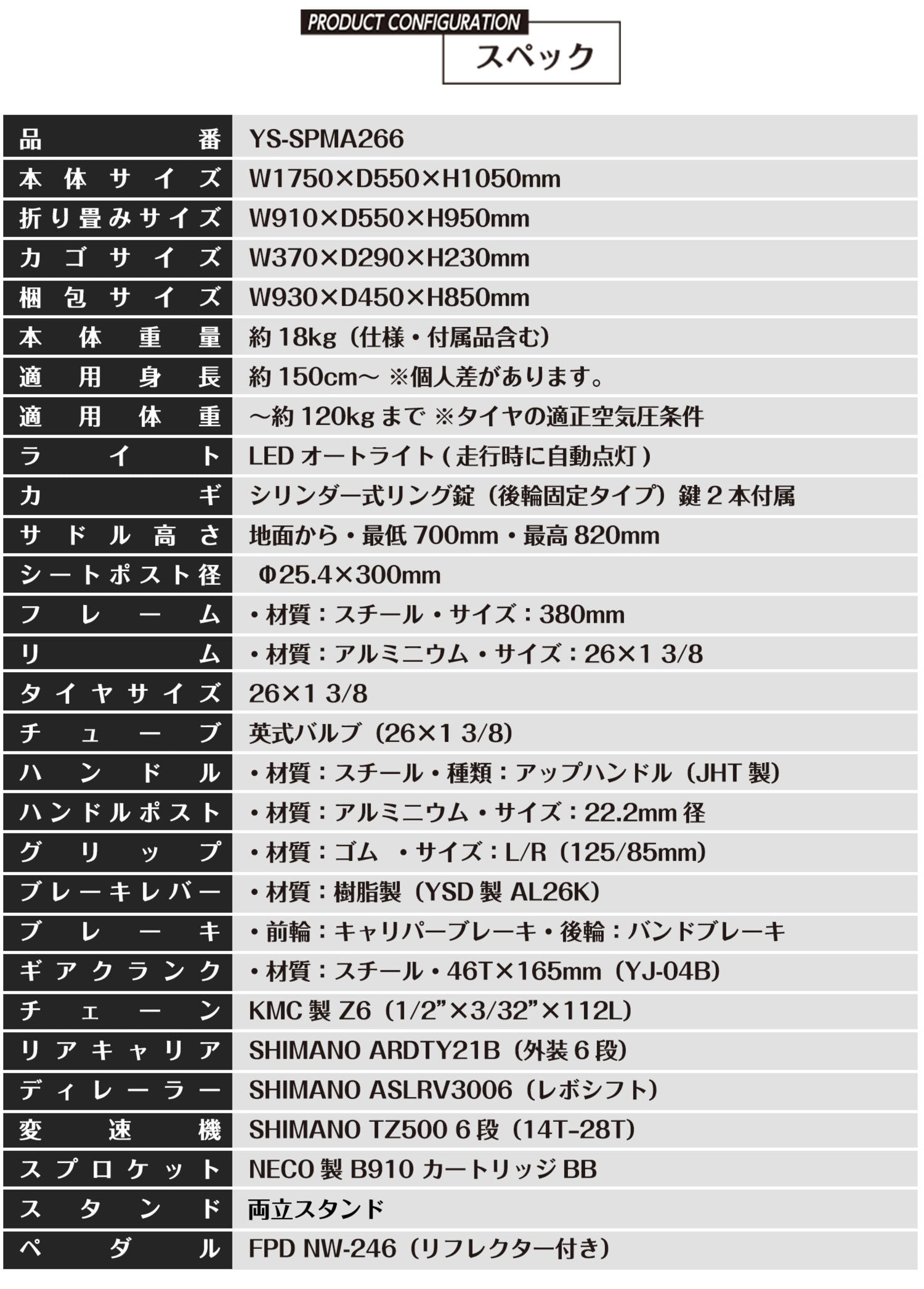 SPEEDWORLD 折りたたみ自転車 26インチ シマノ6段 YS-SPMA266 詳細画像