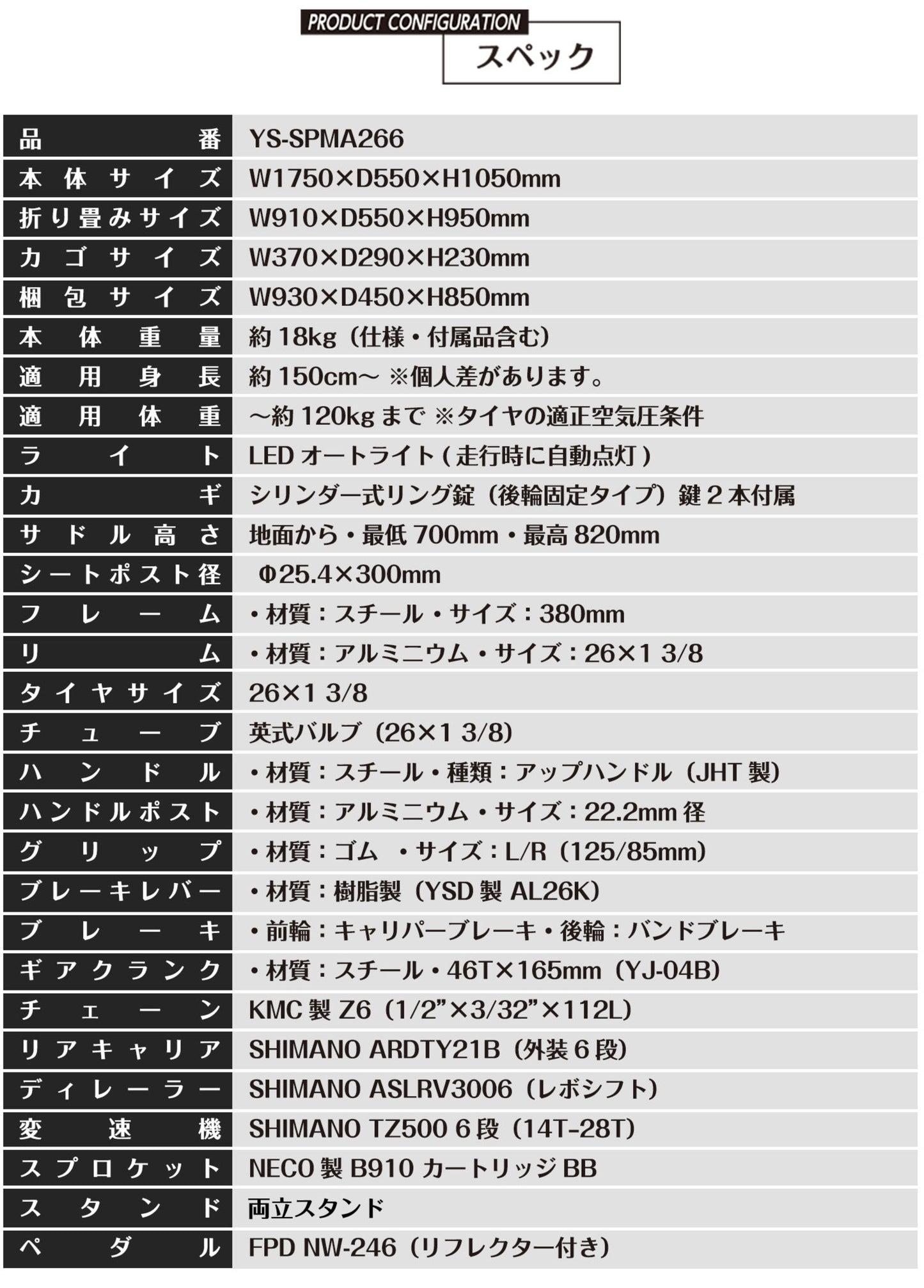 SPEEDWORLD 折りたたみ自転車 26インチ シマノ6段変速 カゴ付き YS-SPMA266