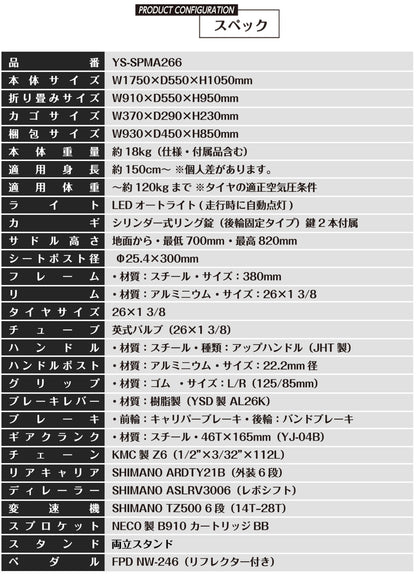 SPEEDWORLD 折りたたみ自転車 26インチ シマノ6段変速 カゴ付き YS-SPMA266