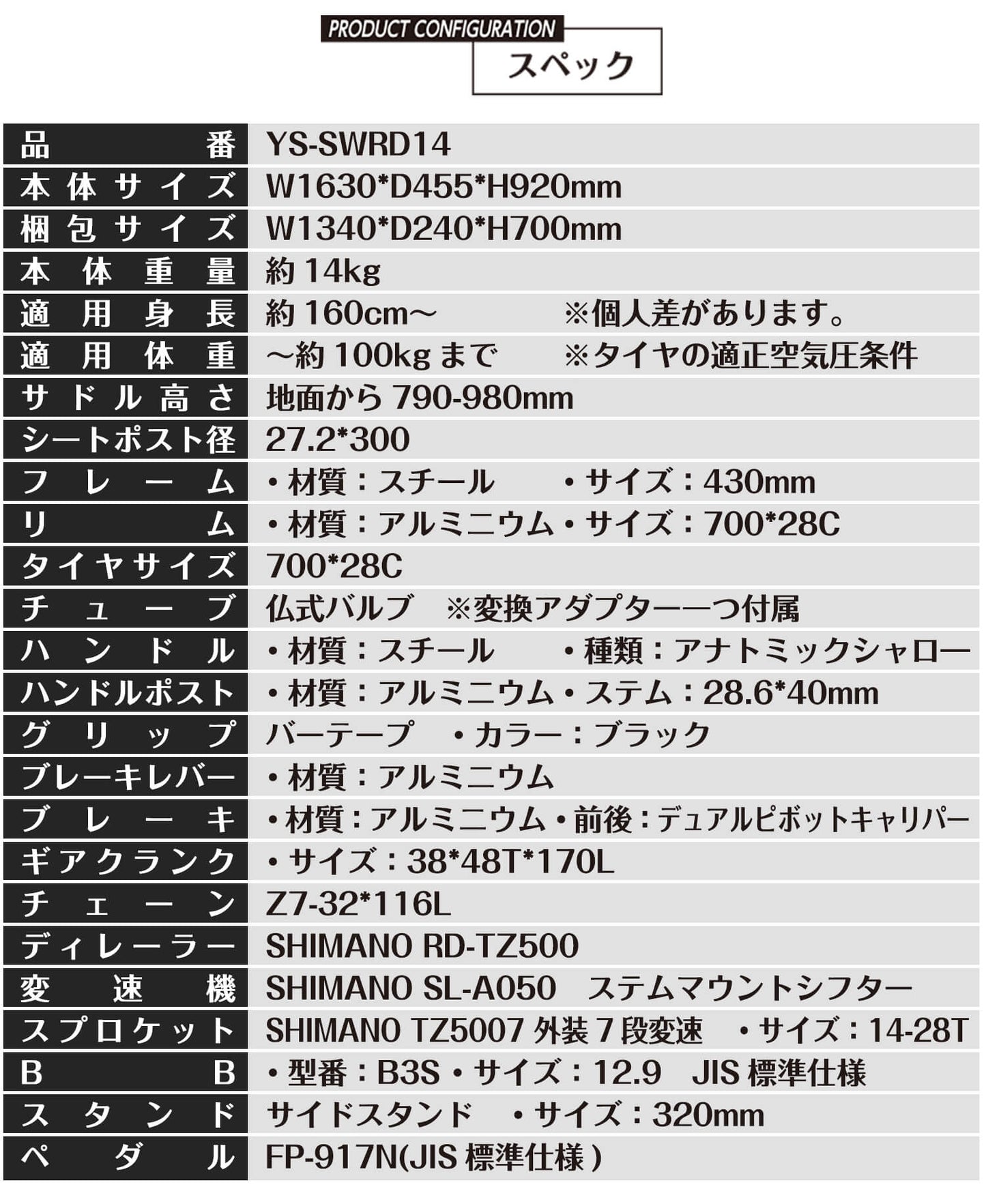 SPEEDWORLD ロードバイク 700インチ シマノ14段 YS-SWRD14 詳細画像