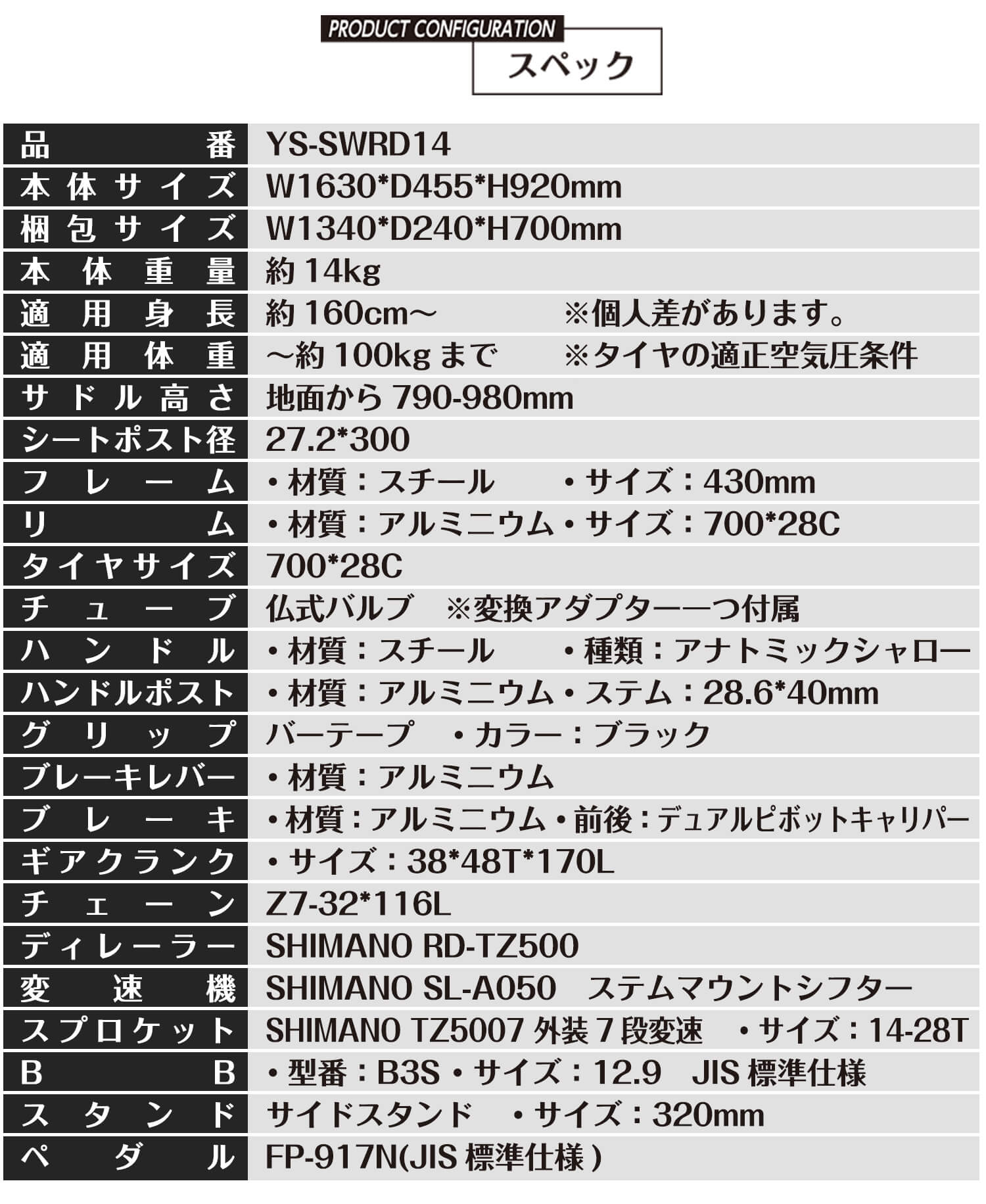 SPEEDWORLD ロードバイク 700インチ シマノ14段 YS-SWRD14 詳細画像