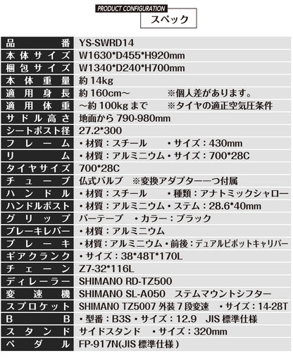 SPEEDWORLD ロードバイク 700インチ シマノ14段 YS-SWRD14 詳細画像