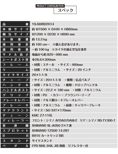 SPEEDWORLD ロードバイク 20インチ 14段変速 ミニベロロード