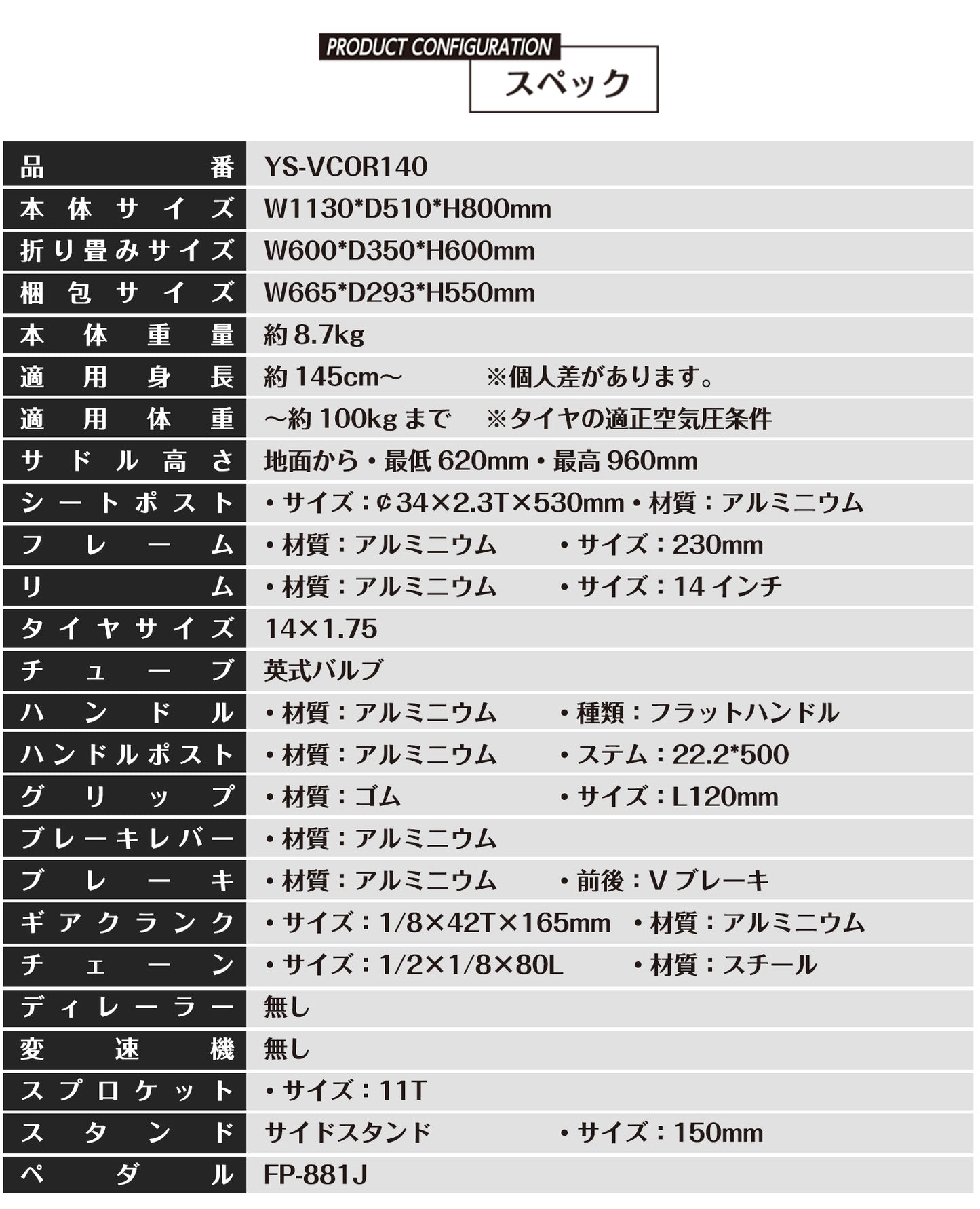 SPEEDWORLD 折りたたみ自転車 14インチ シマノ1段 YS-VCOR140 詳細画像