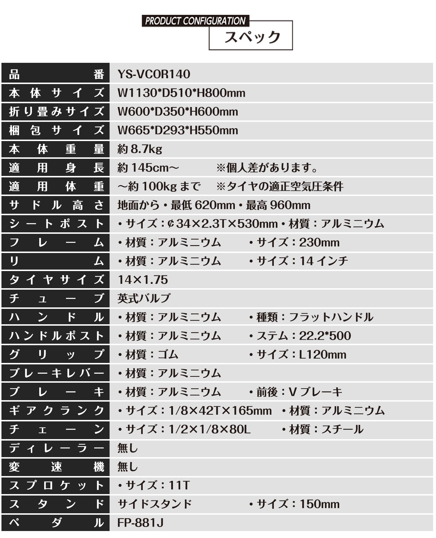 SPEEDWORLD 折りたたみ自転車 14インチ シマノ1段 YS-VCOR140 詳細画像