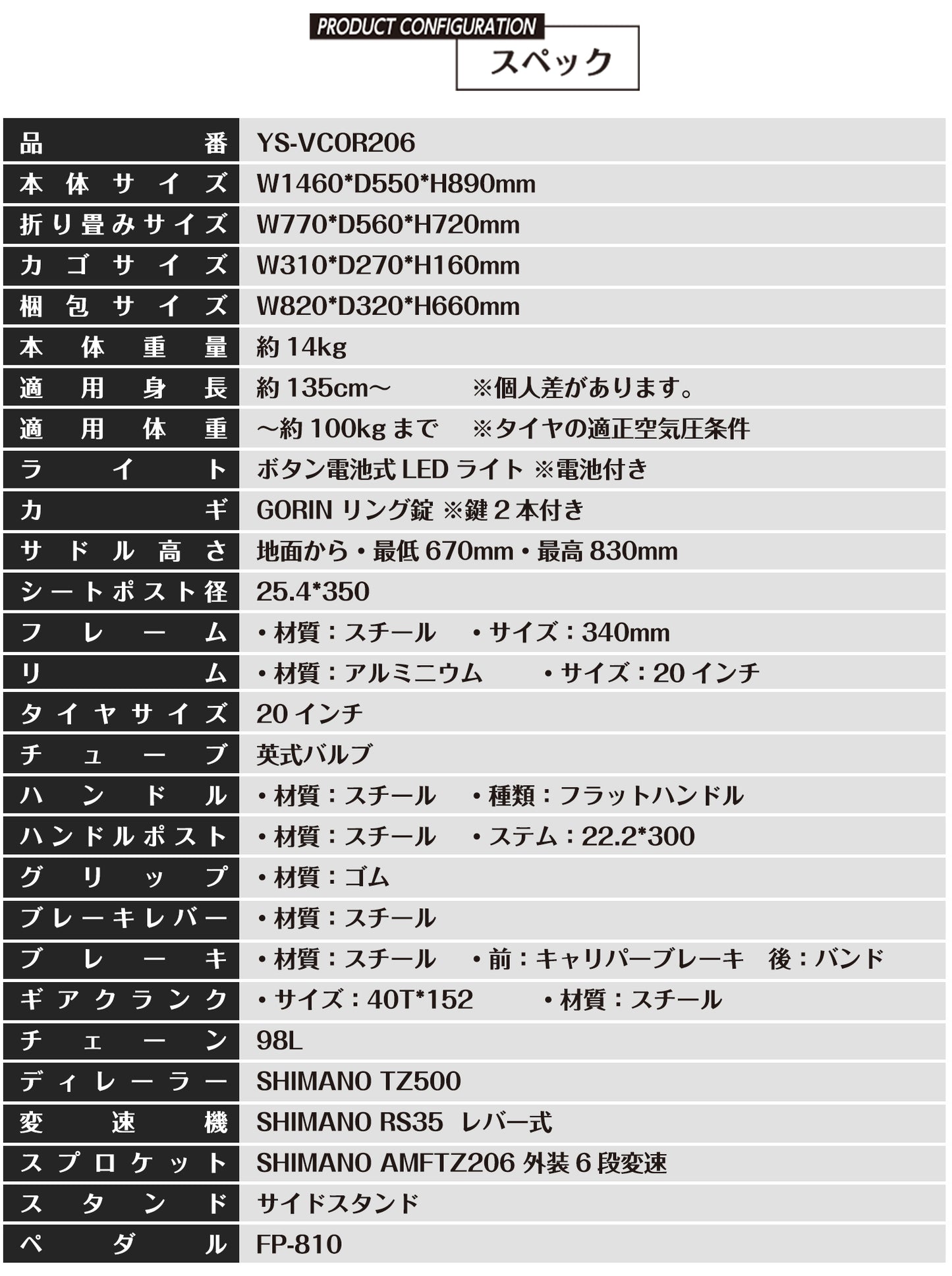 SPEEDWORLD 折りたたみ自転車 20インチ シマノ6段変速 アルミフレーム YS-VCOR206