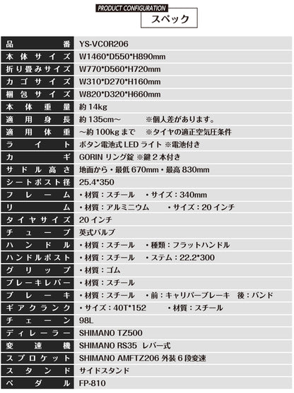 SPEEDWORLD 折りたたみ自転車 20インチ シマノ6段変速 アルミフレーム YS-VCOR206