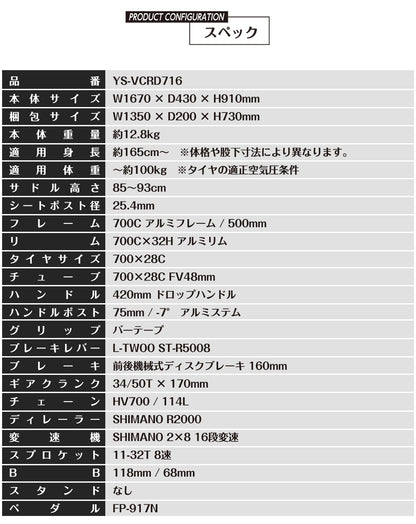 SPEEDWORLD ロードバイク 700C シマノ16段変速 アルミフレーム ディスクブレーキ YS-SPRD716 商品画像 5