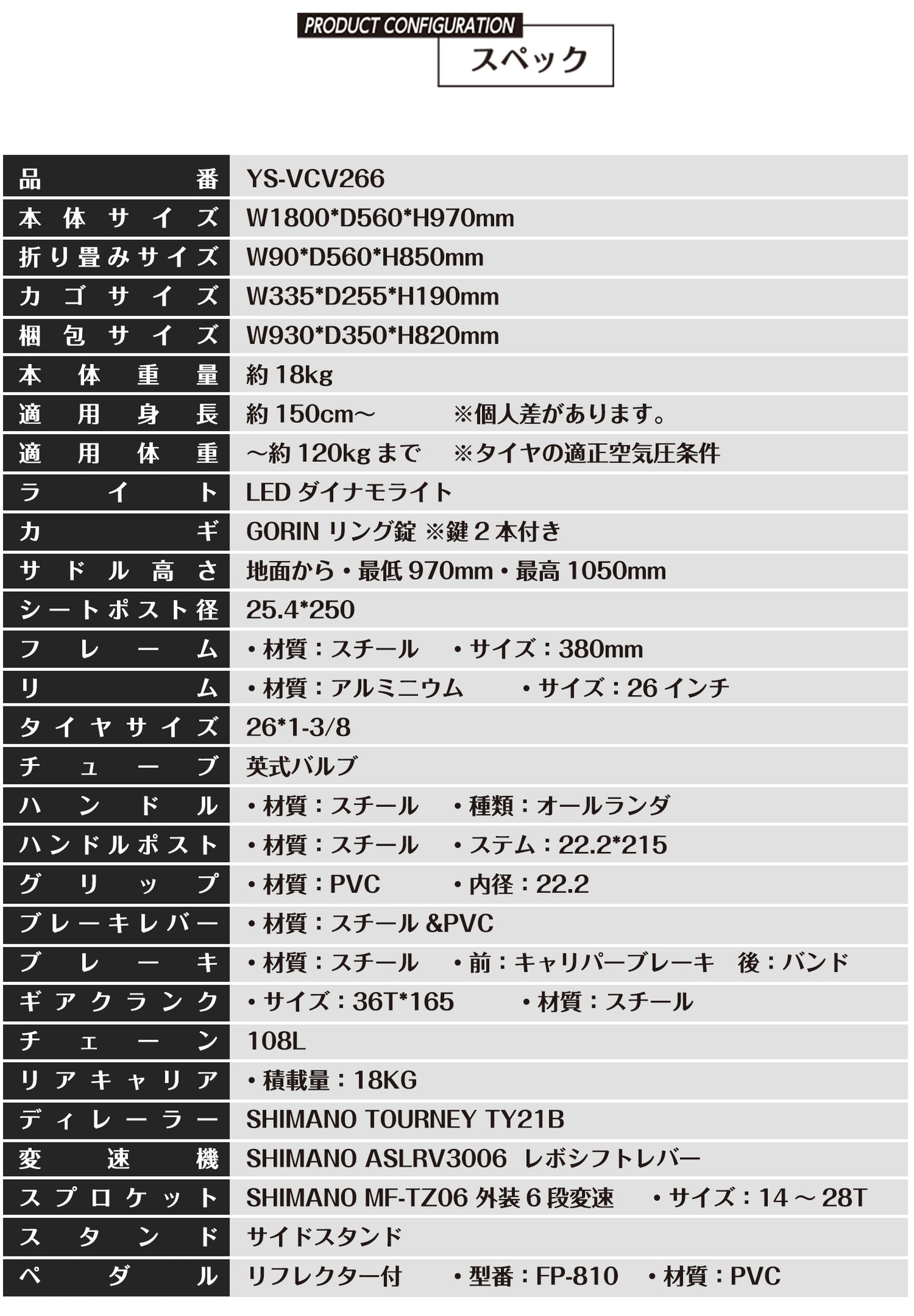 SPEEDWORLD 折りたたみ自転車 26インチ シマノ6段変速 カゴ・LEDダイナモ・リング錠付き YS-VCV266