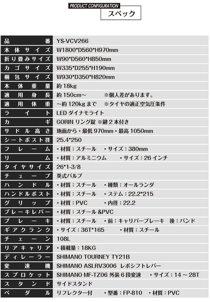 SPEEDWORLD 折りたたみ自転車 26インチ シマノ6段変速 カゴ・LEDダイナモ・リング錠付き YS-VCV266