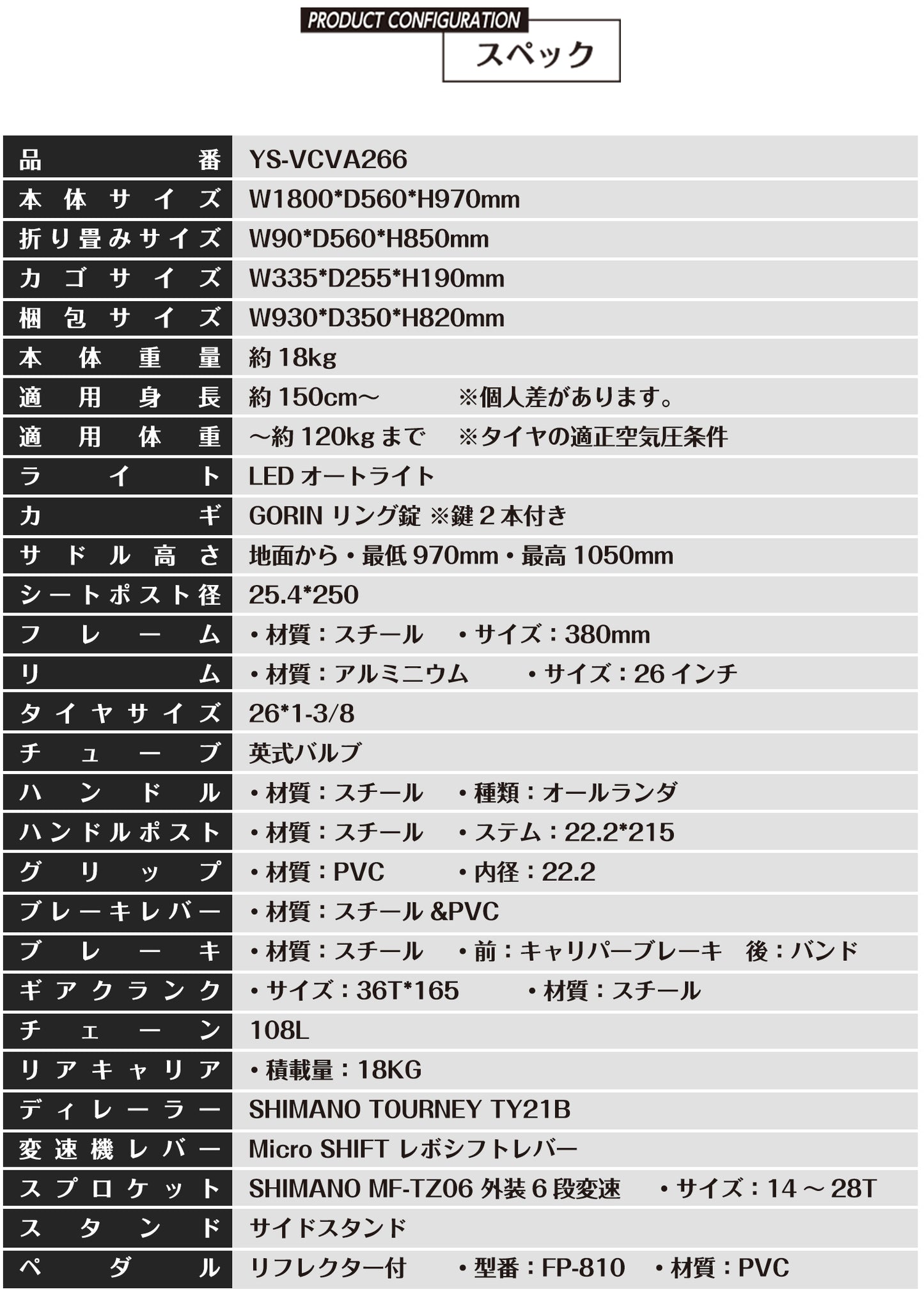 SPEEDWORLD 折りたたみ自転車 26インチ シマノ6段変速 オートライト・カゴ・リング錠付き YS-VCVA266