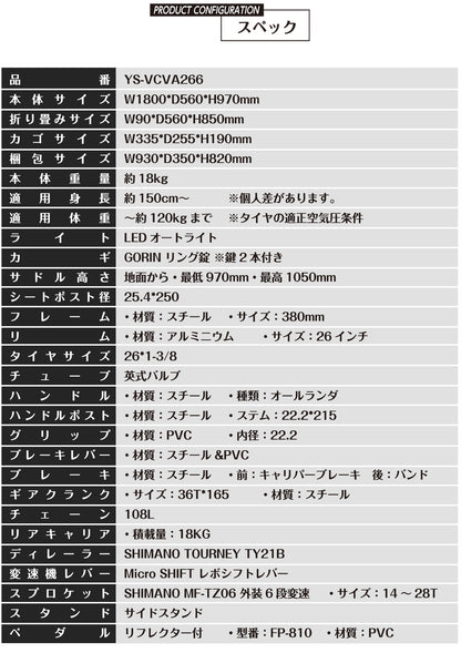 SPEEDWORLD 折りたたみ自転車 26インチ シマノ6段変速 オートライト・カゴ・リング錠付き YS-VCVA266