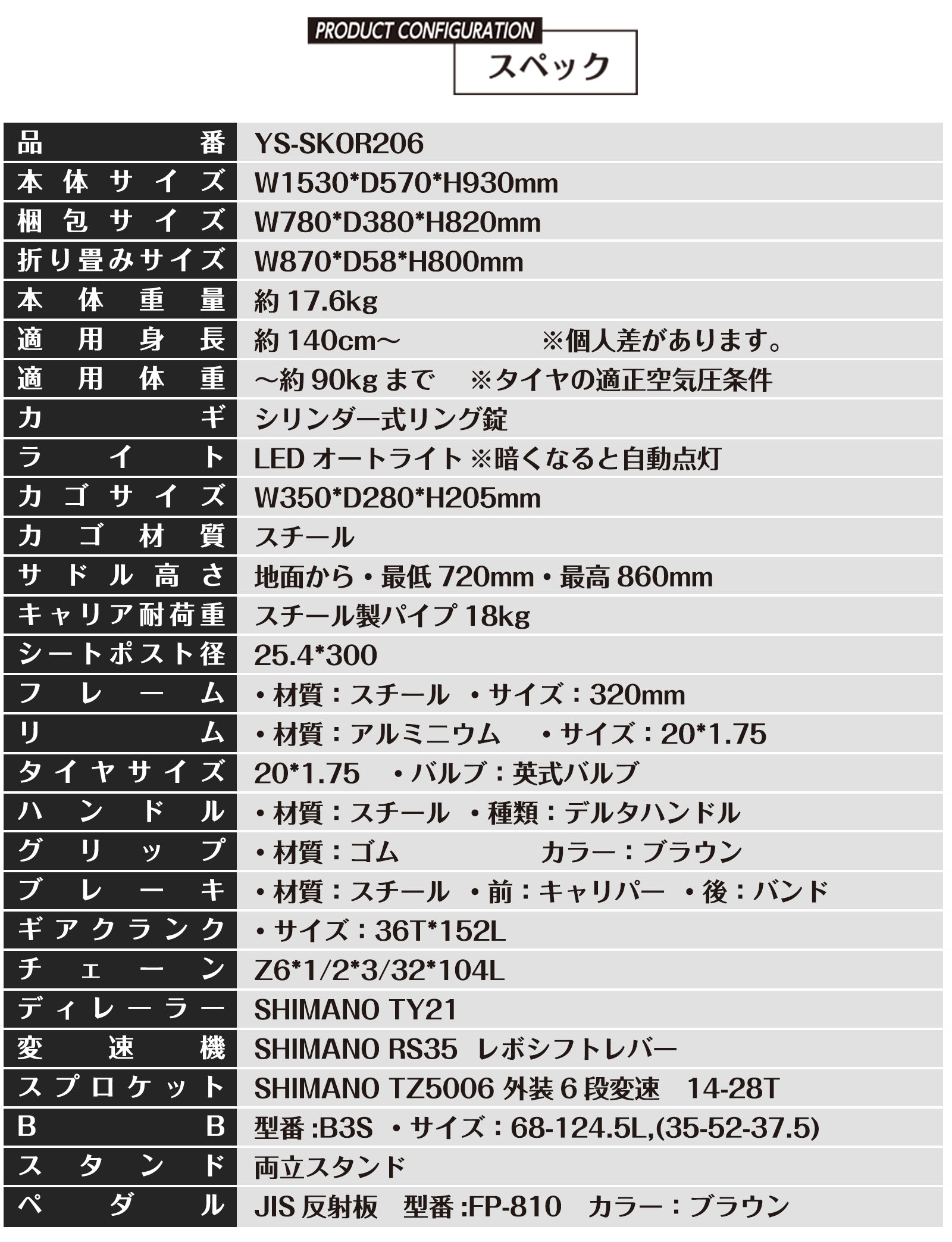 SPEEDWORLD 折りたたみ自転車 20インチ シマノ6段 YS-SKOR206 詳細画像