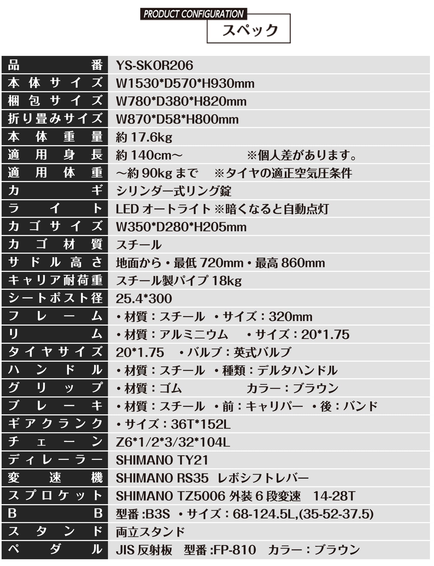SPEEDWORLD 折りたたみ自転車 20インチ シマノ6段変速 アルミフレーム YS-SKOR206