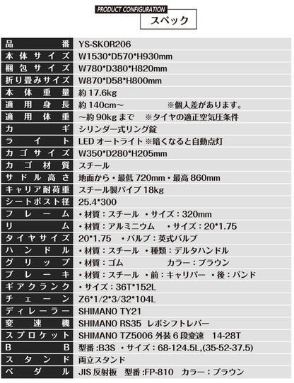 SPEEDWORLD 折りたたみ自転車 20インチ シマノ6段変速 アルミフレーム YS-SKOR206